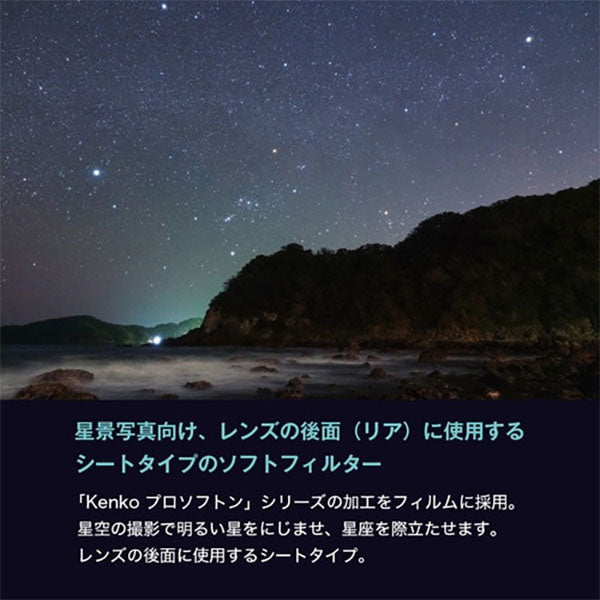 ケンコー・トキナー Kenko リア プロソフトンNo.050 / 100 / 150 セット