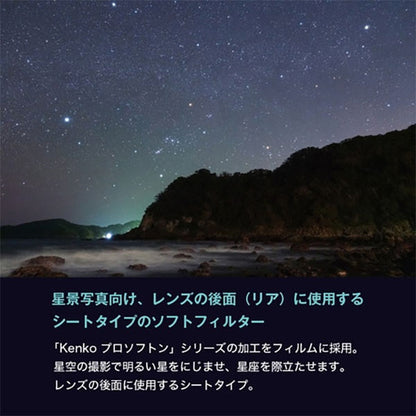 ケンコー・トキナー Kenko リア プロソフトンNo.050 / 100 / 150 セット