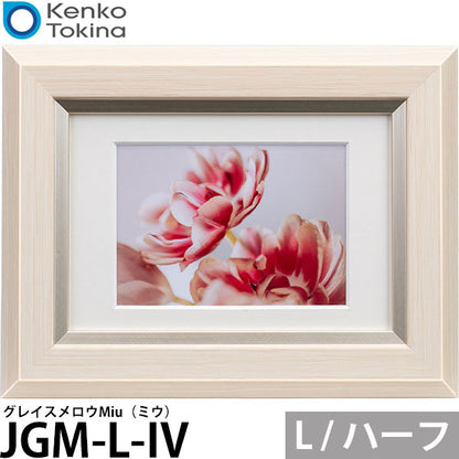 ケンコー・トキナー JGM-L-IV グレイスメロウMiu（ミウ）L / ハーフサイズ兼用 アイボリー