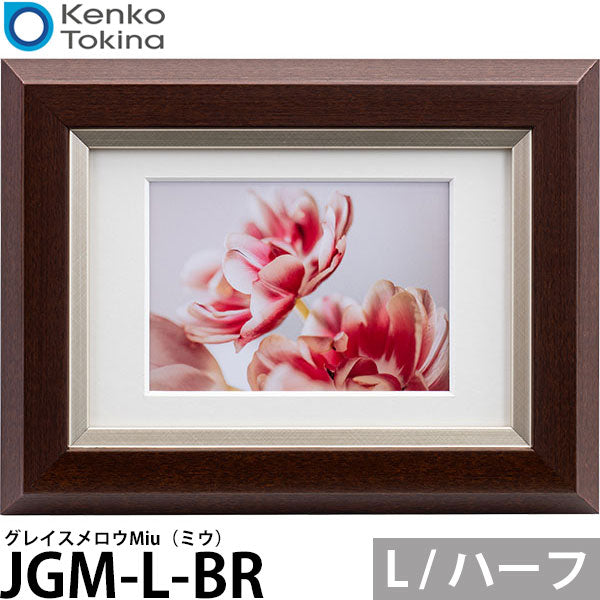 ケンコー・トキナー JGM-L-BR グレイスメロウMiu（ミウ）L / ハーフサイズ兼用 ブラウン
