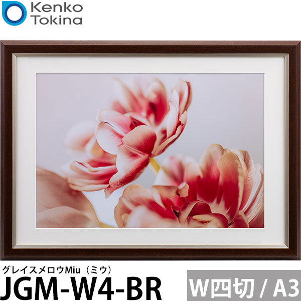 ケンコー・トキナー JGM-W4-BR グレイスメロウMiu（ミウ）ワイド四切 / A3兼用 ブラウン