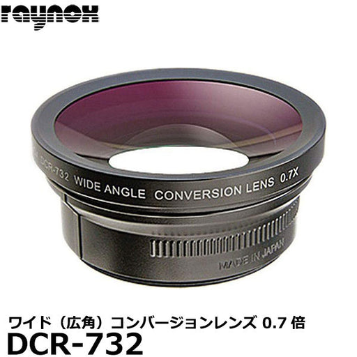 レイノックス DCR-732 ワイド（広角）コンバージョンレンズ 0.7倍