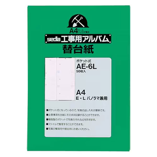 セキセイ AE-6L 工事用アルバム補充用替台紙 A4-S 50枚入り [2穴 E・L・パノラマ兼用台紙]