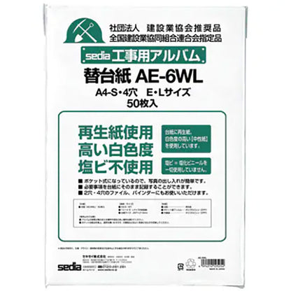 セキセイ AE-6WL 工事用アルバム補充用替台紙 A4-S 50枚入り [4穴 E・Lサイズ用台紙]