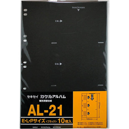 セキセイ AL-21 スペア台紙 E・L・パノラマ兼用（黒台紙）10枚入り
