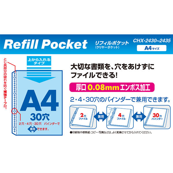 セキセイ CHX-2430 リフィル クリヤーポケット 30穴 A4-S タテ入れ 100枚入