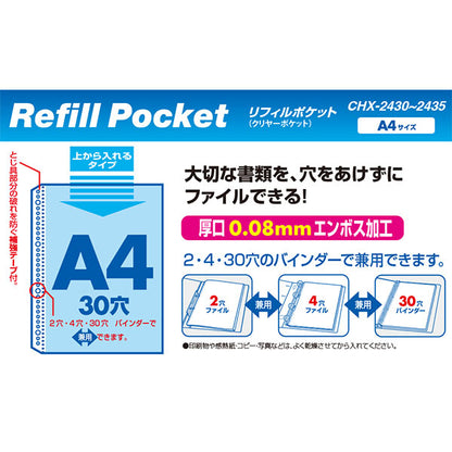 セキセイ CHX-2430 リフィル クリヤーポケット 30穴 A4-S タテ入れ 100枚入