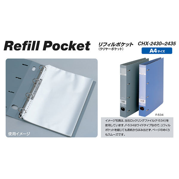 セキセイ CHX-2430 リフィル クリヤーポケット 30穴 A4-S タテ入れ 100枚入