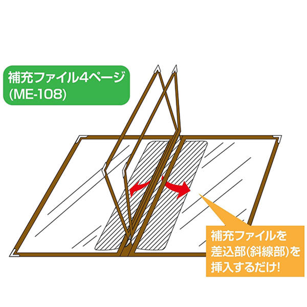 セキセイ ME-108-40 補充ファイル ブラウン