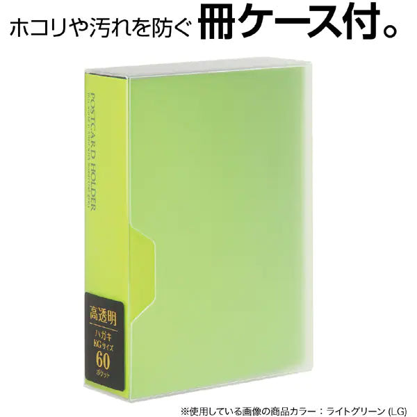 セキセイ KP-60P-10 ポストカードホルダー 高透明 ハガキ 120枚 ブルー