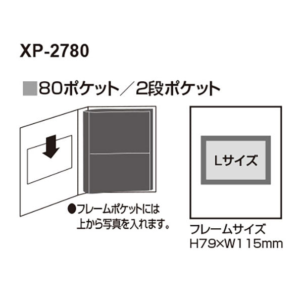 セキセイ XP-2780-50 ハーパーハウス フレームポケットアルバム Lサイズ80枚収納 イエロー