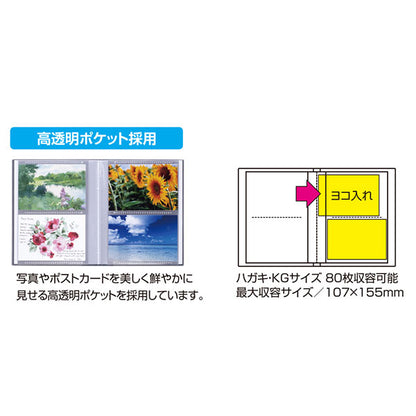 セキセイ PKH-7482-90 パックン ポストカードホルダー 高透明 ハガキ・KG 80枚 クリア