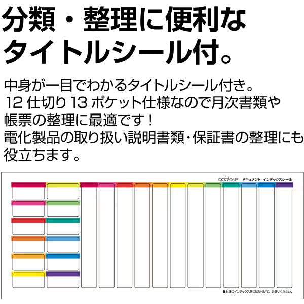 セキセイ AD-2212-00 アドワン レインボー ドキュメントファイル A4