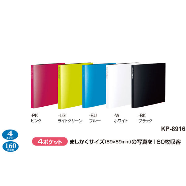 セキセイ KP-8916-21 フォトアルバム 高透明 ましかく89×89mmサイズ 160枚収納 ピンク