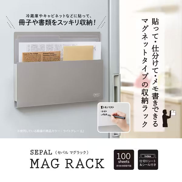 セキセイ SEL-2820-61 SEPAL マグラック マグネットタイプ収納ラック A4ヨコ型 ライトグレー