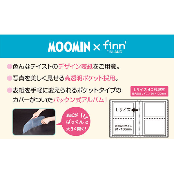 セキセイ MUMN-7386 MOOMIN×finn’ リバーシブルアルバム パックン 高透明 Lサイズ 40枚 パーティ