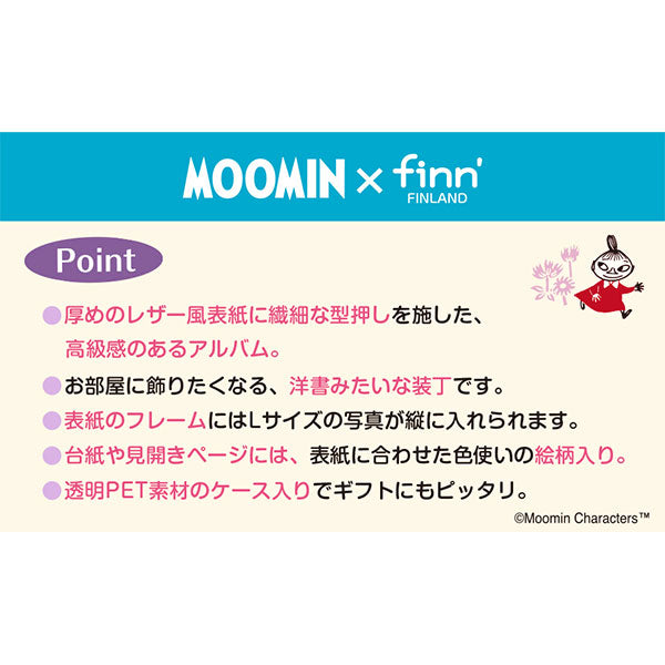 セキセイ MUMN-7355-21 ムーミン×finn’フレームアルバム Lサイズ 100枚 ピンク