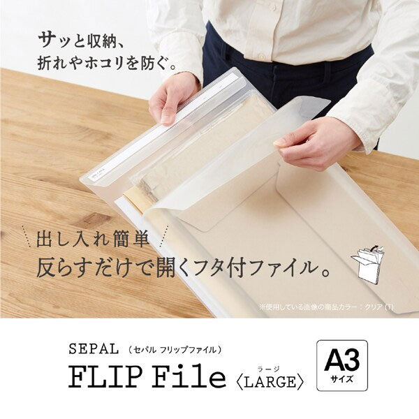 セキセイ SEL-2813-90 SEPAL フリップファイル ラージ A3 縦 クリア