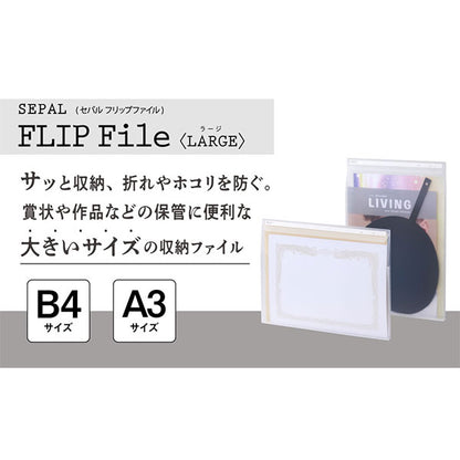 セキセイ SEL-2804-90 SEPAL フリップファイル ラージ B4 横 クリア