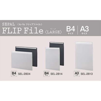セキセイ SEL-2814-60 SEPAL フリップファイル ラージ B4 縦 ブラック