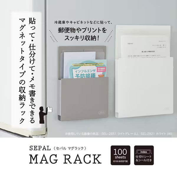 セキセイ SEL-2851-70 SEPAL マグラック マグネットタイプ収納ラック A5タテ型 ホワイト