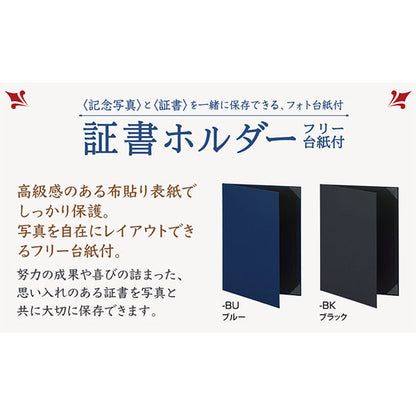 セキセイ SH-2220-60 証書ホルダー フリー台紙付 A4サイズ対応 ブラック