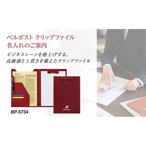 セキセイ BP-5734-15 ベルポスト クリップファイル 二つ折りタイプ ネイビーブルー