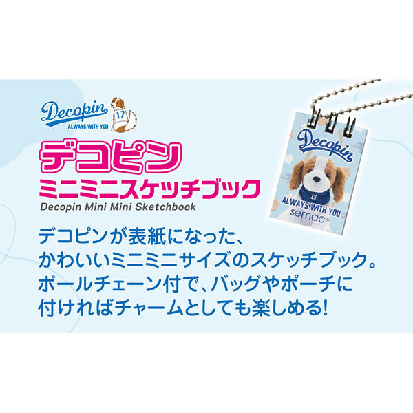 セキセイ DP-8304 デコピン ミニミニスケッチブック おすわりブルー