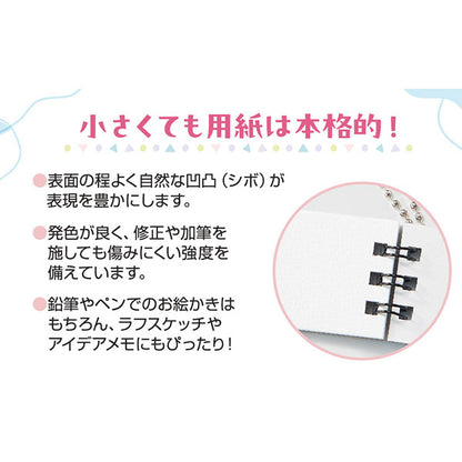 セキセイ DP-8304 デコピン ミニミニスケッチブック おすわりブルー