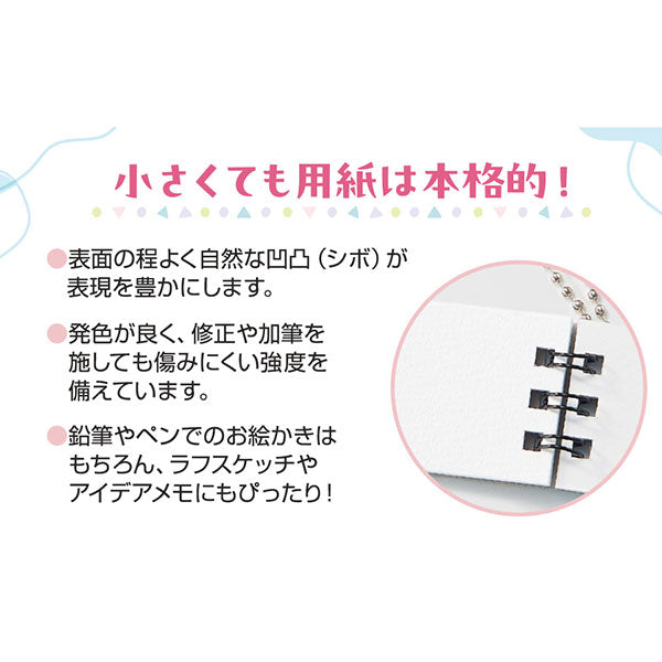 セキセイ DP-8305 デコピン ミニミニスケッチブック おすわりピンク