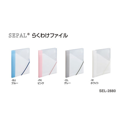 セキセイ SEL-2880-10 SEPAL らくわけファイル A4サイズ ブルー