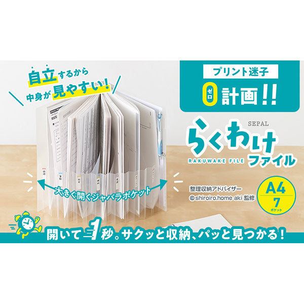セキセイ SEL-2880-62 SEPAL らくわけファイル A4サイズ グレー