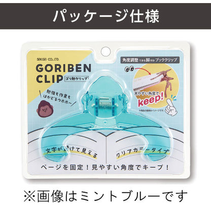 セキセイ GB-5555-63 ゴリ勉クリップ スモーク
