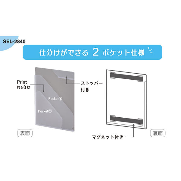 セキセイ SEL-2840-70 SEPAL マグポッケ マグネット付ポケットファイル A4サイズ シングルタイプ ホワイト