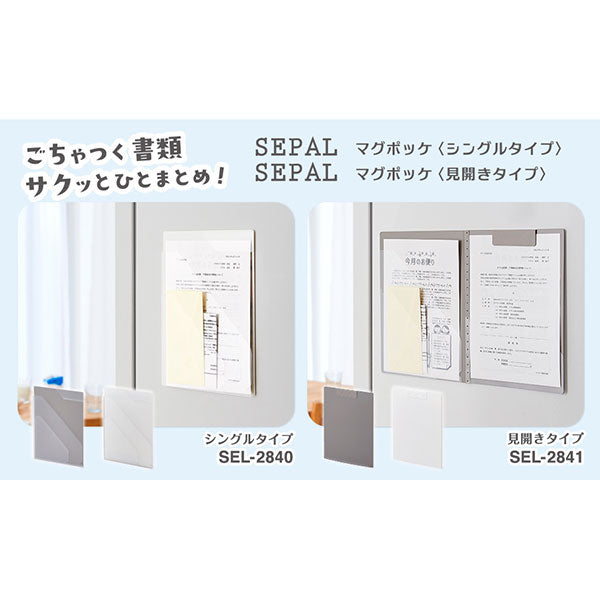 セキセイ SEL-2841-61 SEPAL マグポッケ マグネット付ポケットファイル A4サイズ 見開きタイプ ライトグレー