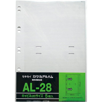 セキセイ AL-28 スペア台紙 キャビネ 5枚入り