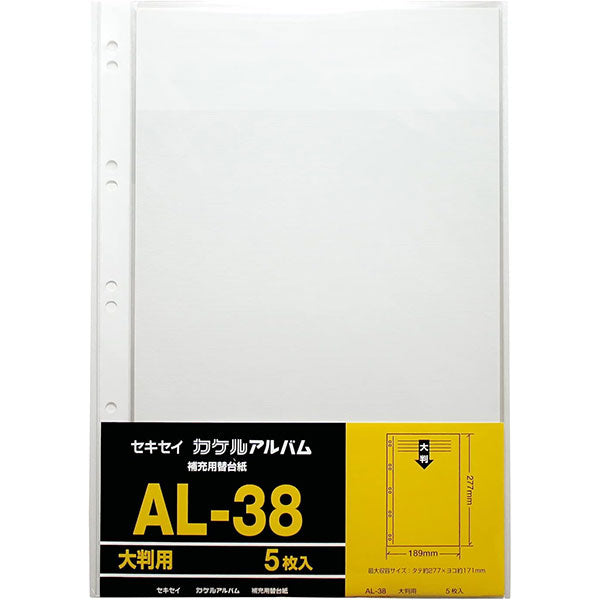 セキセイ AL-38 スペア台紙 大判用 5枚入り