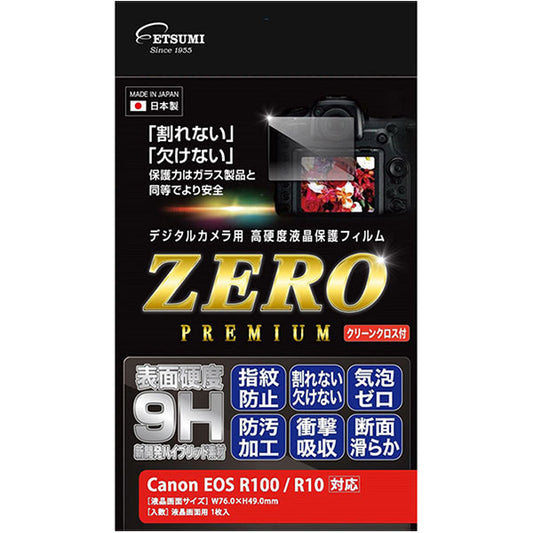 エツミ VE-7612 デジタルカメラ用液晶保護フィルム ZERO PREMIUM Canon R100/R10専用