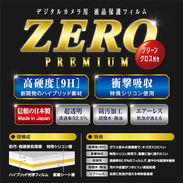 エツミ VE-7613 デジタルカメラ用液晶保護フィルム ZERO PREMIUM Canon V10専用