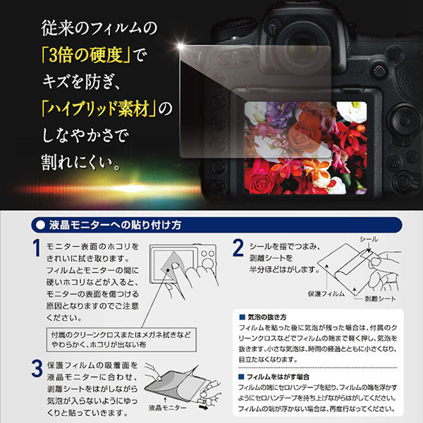 エツミ VE-7612 デジタルカメラ用液晶保護フィルム ZERO PREMIUM Canon R100/R10専用