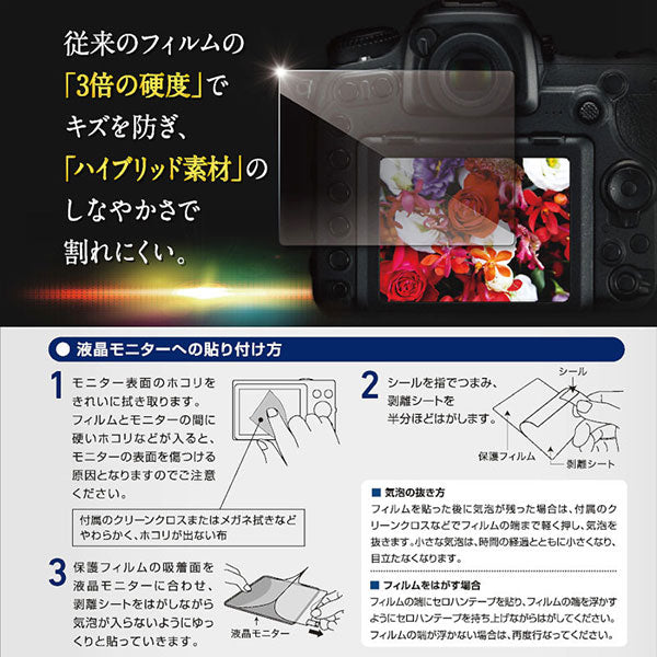 エツミ VE-7613 デジタルカメラ用液晶保護フィルム ZERO PREMIUM Canon V10専用