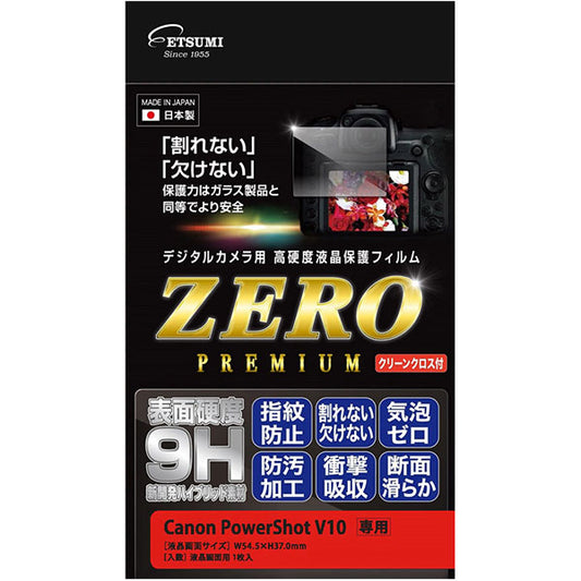 エツミ VE-7613 デジタルカメラ用液晶保護フィルム ZERO PREMIUM Canon V10専用