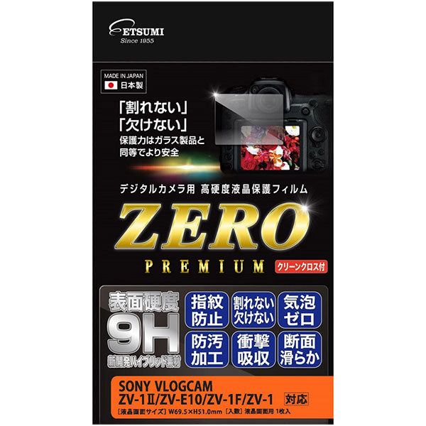 エツミ VE-7614 デジタルカメラ用液晶保護フィルム ZERO PREMIUM SONY ZV-1II/E10/1F/1専用