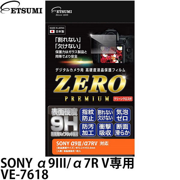 エツミ VE-7618 デジタルカメラ用 液晶保護フィルム ZERO PREMIUM SONY α9III専用