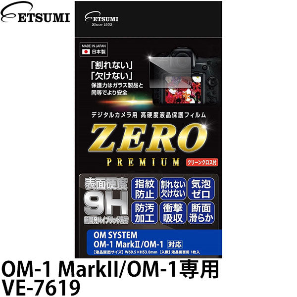 エツミ VE-7619 デジタルカメラ用 液晶保護フィルム ZERO PREMIUM OM SYSTEM OM-1 MarkII専用