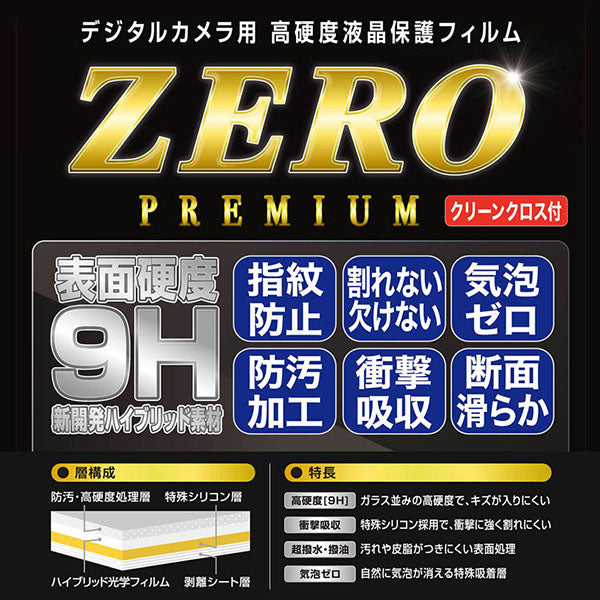 エツミ VE-7619 デジタルカメラ用 液晶保護フィルム ZERO PREMIUM OM SYSTEM OM-1 MarkII専用