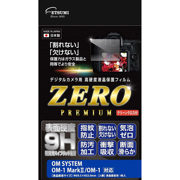 エツミ VE-7619 デジタルカメラ用 液晶保護フィルム ZERO PREMIUM OM SYSTEM OM-1 MarkII専用