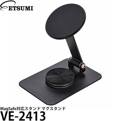 エツミ VE-2413 MagSafe対応 スマートフォンスタンド マグスタンド