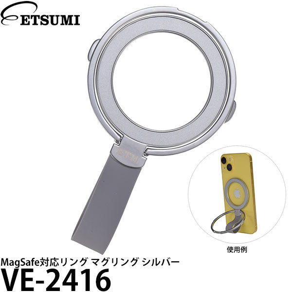 エツミ VE-2416 MagSafeリング マグリング シルバー