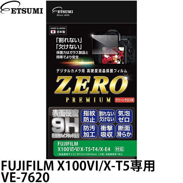 エツミ VE-7620 デジタルカメラ用 液晶保護フィルム ZERO PREMIUM FUJIFILM X100VI/X-T5専用